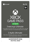 Подписка Xbox Microsoft Game Pass Ultimate 3 мес