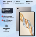 Планшет HONOR Pad X9a 8/256GB Wi-Fi 5G Grey