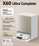 Робот-пылесос Dreame X60 Ultra Complete белый