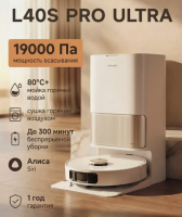 Робот-пылесос Dreame L40s Pro Ultra RLL74CE
