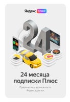 Набор подписок и сервисов Яндекс .Плюс на 24 месяца