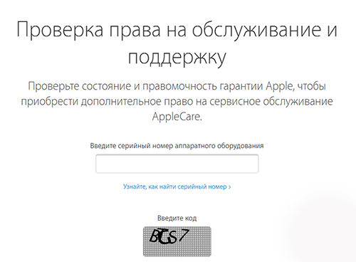 Проверка iphone по серийному номеру на сайте apple